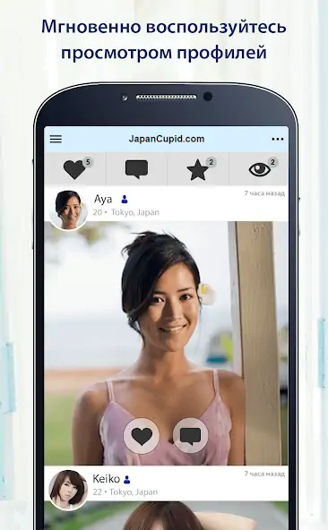 Скачать JapanCupid: знакомства Японии [Полная версия] на Андроид