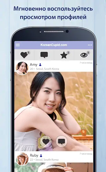 Скачать KoreanCupid: знакомства Кореи [Разблокированная версия] на Андроид
