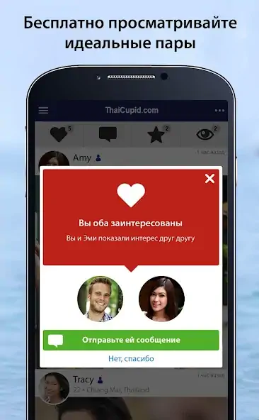 Скачать ThaiCupid [Полная версия] на Андроид