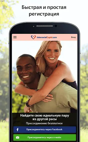Скачать InterracialCupid: знакомства [Разблокированная версия] на Андроид