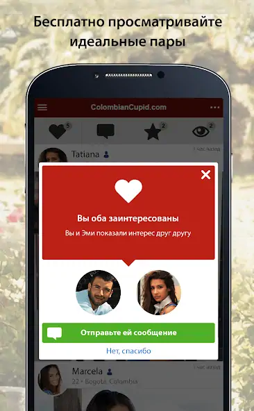 Скачать ColombianCupid: знакомства [Полная версия] на Андроид