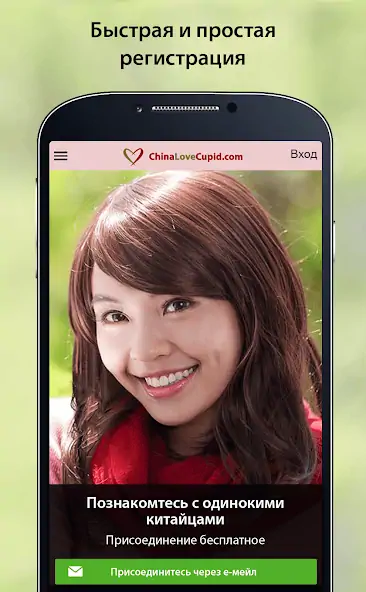 Скачать ChinaLoveCupid: знакомства [Полная версия] на Андроид