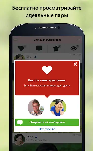 Скачать ChinaLoveCupid: знакомства [Полная версия] на Андроид