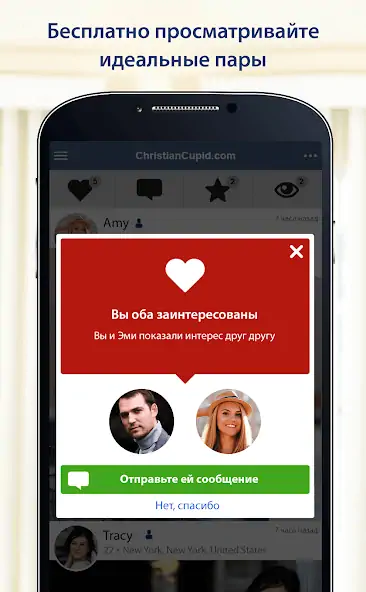 Скачать ChristianCupid [Полная версия] на Андроид