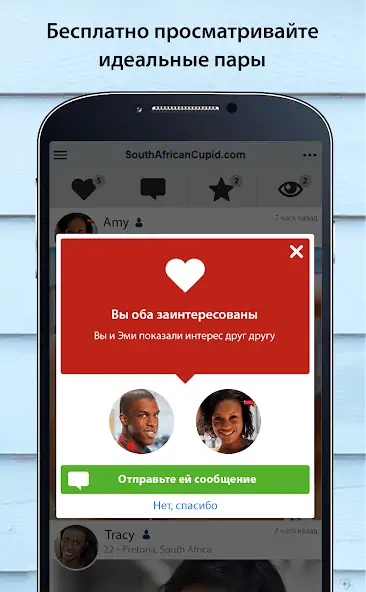Скачать SouthAfricanCupid [Полная версия] на Андроид