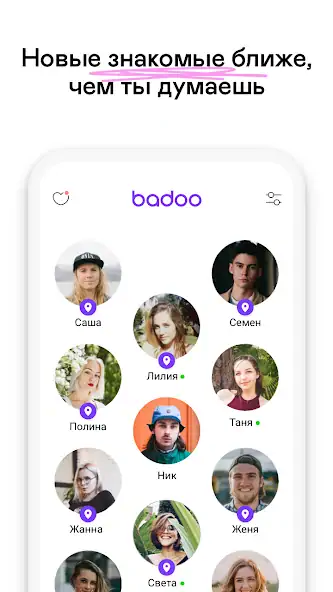 Скачать Badoo — знакомства и чат [Разблокированная версия] на Андроид