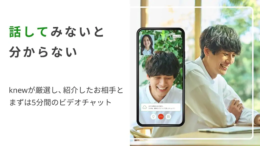 Скачать knew(ニュー)恋活・婚活マッチングアプリ [Без рекламы] на Андроид