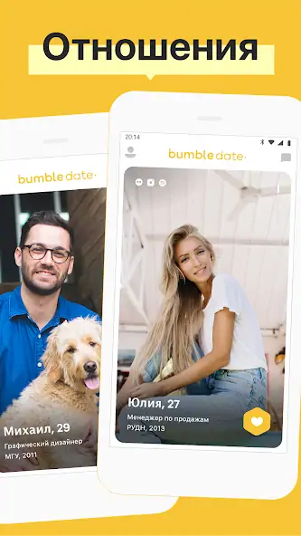 Скачать Bumble — Знакомства и общение [Без рекламы] на Андроид