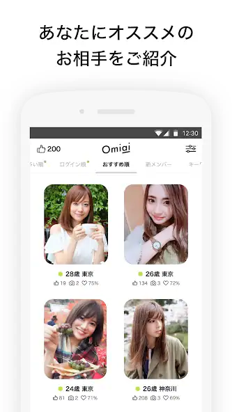 Скачать Omiai - マッチングアプリで出会いを見つけよう [Премиум версия] на Андроид