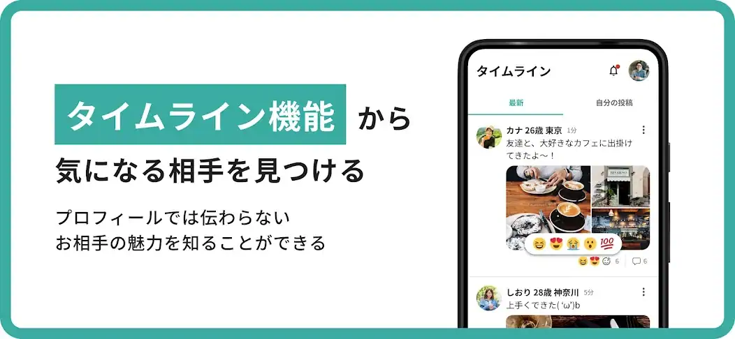 Скачать scenario(シナリオ)-恋活・婚活のマッチングアプリ [Разблокированная версия] на Андроид