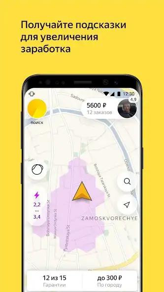Скачать Яндекс Про: водители и курьеры [Без рекламы] на Андроид