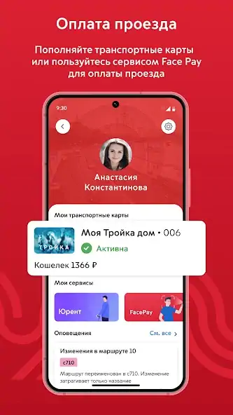 Скачать Московский транспорт [Без рекламы] на Андроид