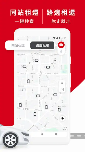 Скачать iRent自助租車 [Премиум версия] на Андроид