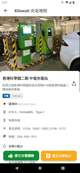 Скачать Kilowatt 充電入油地圖 - 香港駕車資訊平台 [Без рекламы] на Андроид