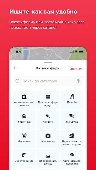 Скачать ДимПоиск - ищет всё по городу [Полная версия] на Андроид