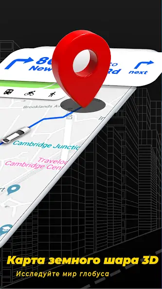 Скачать Глобус GPS-навигации 3d [Разблокированная версия] на Андроид