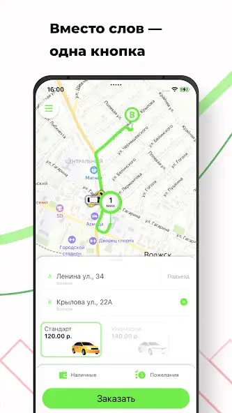 Скачать Такси Союз Волжск [Разблокированная версия] на Андроид