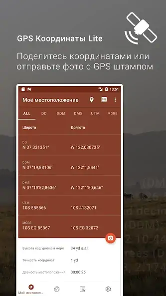 Скачать Мои GPS Координаты Lite [Полная версия] на Андроид