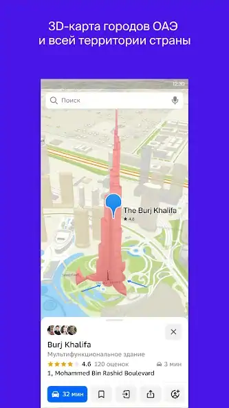 Скачать Urbi — карта и навигатор ОАЭ [Полная версия] на Андроид