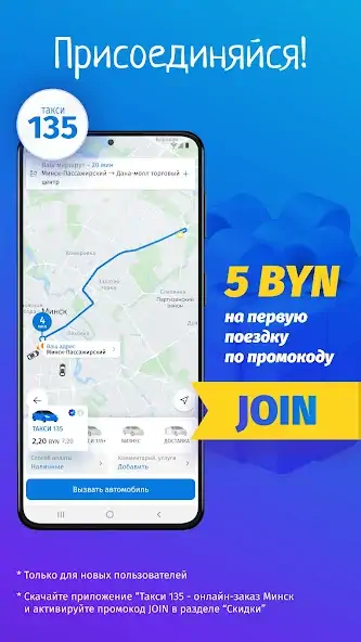 Скачать Такси 135 — Онлайн-заказ Минск [Разблокированная версия] на Андроид