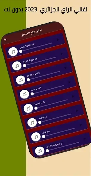 Скачать 100 اغاني الراي 2023 بدون نت [Премиум версия] на Андроид