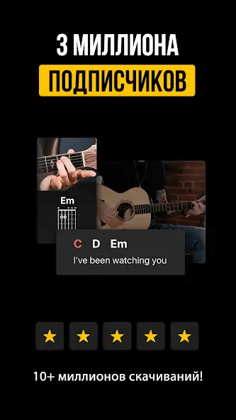 Скачать Ultimate Guitar: Аккорды, Табы [Премиум версия] на Андроид