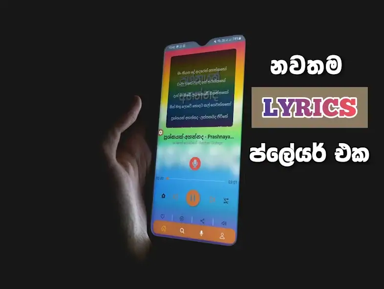 Скачать SL Karaoke - සිංහල කැරෝකේ [Без рекламы] на Андроид