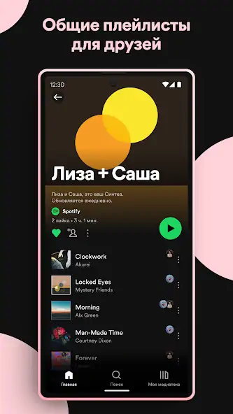 Скачать Spotify: музыка и подкасты [Без рекламы] на Андроид