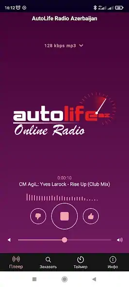 Скачать AutoLife Radio Azerbaijan [Премиум версия] на Андроид