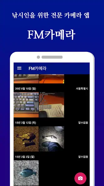 Скачать FM카메라 [Премиум версия] на Андроид