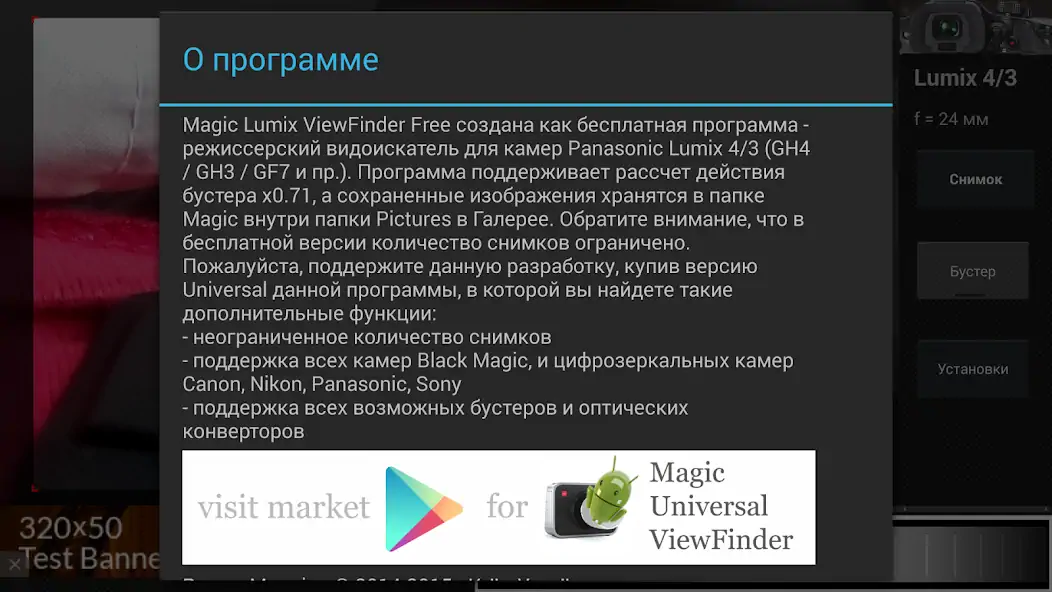 Скачать Magic Lumix ViewFinder Free [Полная версия] на Андроид