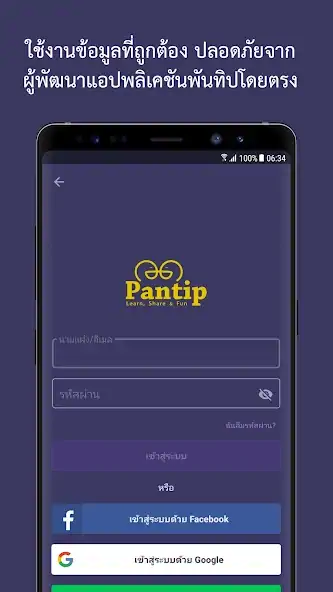 Скачать Pantip [Полная версия] на Андроид