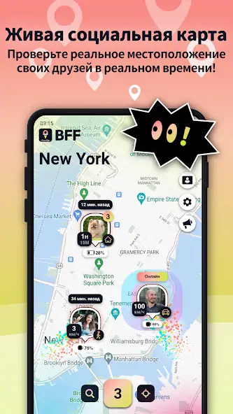 Скачать BFF: найти устройство & друзей [Премиум версия] на Андроид