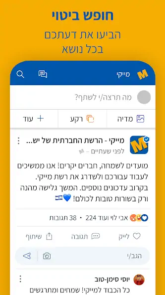 Скачать Mykey - מייקי הרשת הישראלית [Полная версия] на Андроид