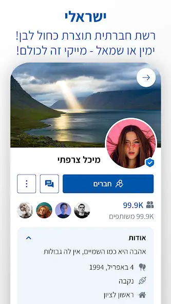 Скачать Mykey - מייקי הרשת הישראלית [Полная версия] на Андроид