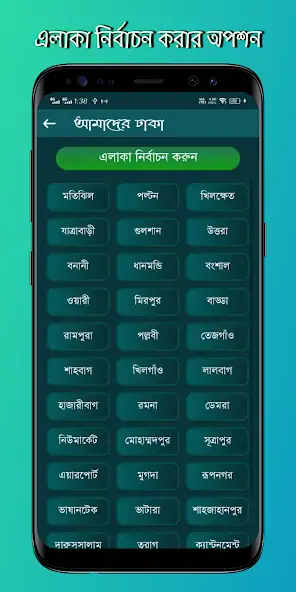 Скачать Amader Dhaka - Online Help [Премиум версия] на Андроид