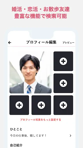 Скачать amor pet（アモル ペット）婚活・恋活マッチングアプリ [Без рекламы] на Андроид