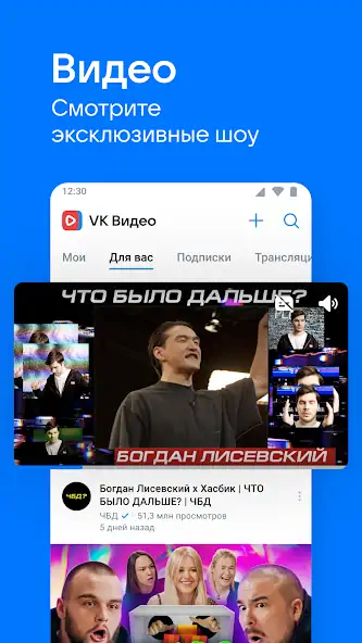 Скачать ВКонтакте: музыка, видео, чат [Полная версия] на Андроид