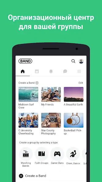 Скачать BAND - Организуйте свой групп [Премиум версия] на Андроид