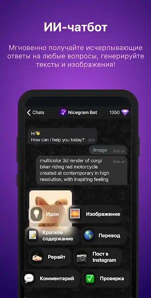 Скачать Nicegram: GPT Bot for Telegram [Разблокированная версия] на Андроид
