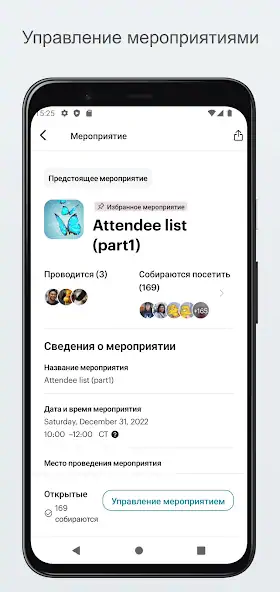 Скачать Meetup для организаторов [Премиум версия] на Андроид