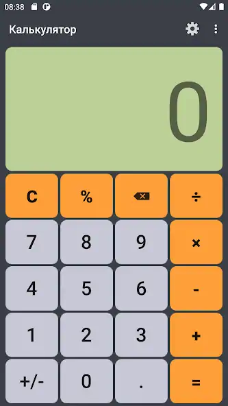 Скачать Калькулятор (простой) [Разблокированная версия] на Андроид