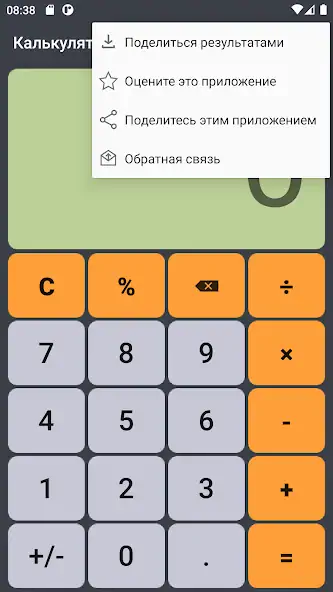 Скачать Калькулятор (простой) [Разблокированная версия] на Андроид