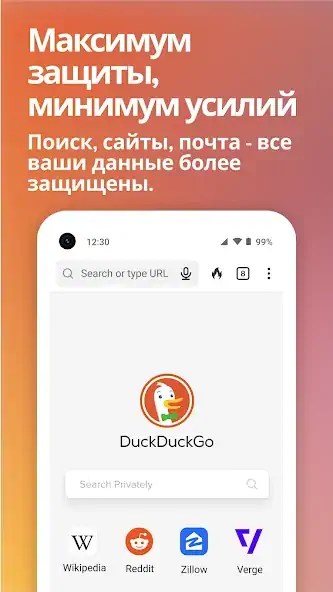 Скачать DuckDuckGo Private Browser [Премиум версия] на Андроид