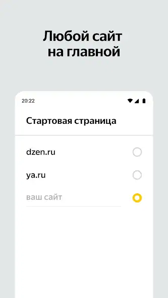 Скачать Яндекс Старт [Разблокированная версия] на Андроид
