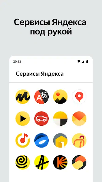 Скачать Яндекс Старт [Разблокированная версия] на Андроид