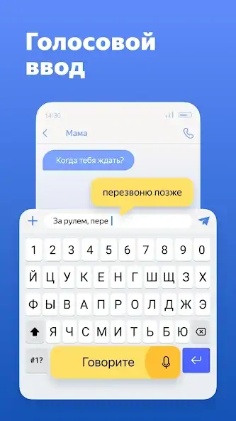 Скачать Яндекс Клавиатура [Полная версия] на Андроид