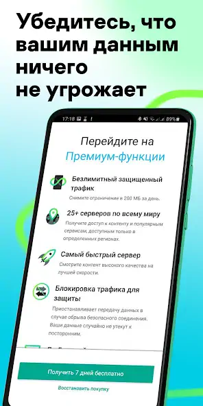 Скачать Kaspersky Secure Connection [Премиум версия] на Андроид