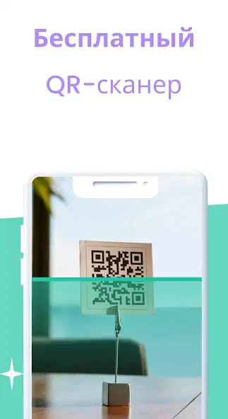 Скачать Scanero: QR сканер и генератор [Полная версия] на Андроид