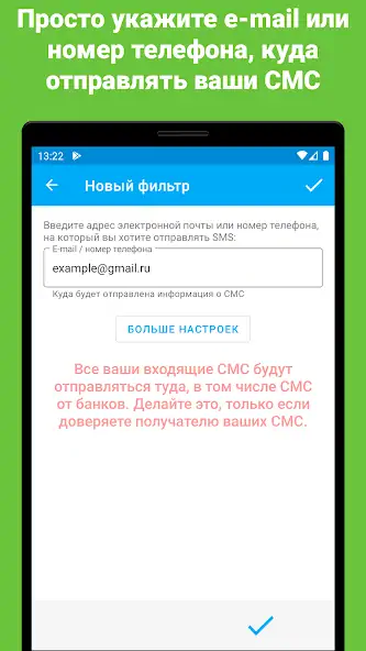 Скачать Переслать СМС на ПК/телефон [Разблокированная версия] на Андроид